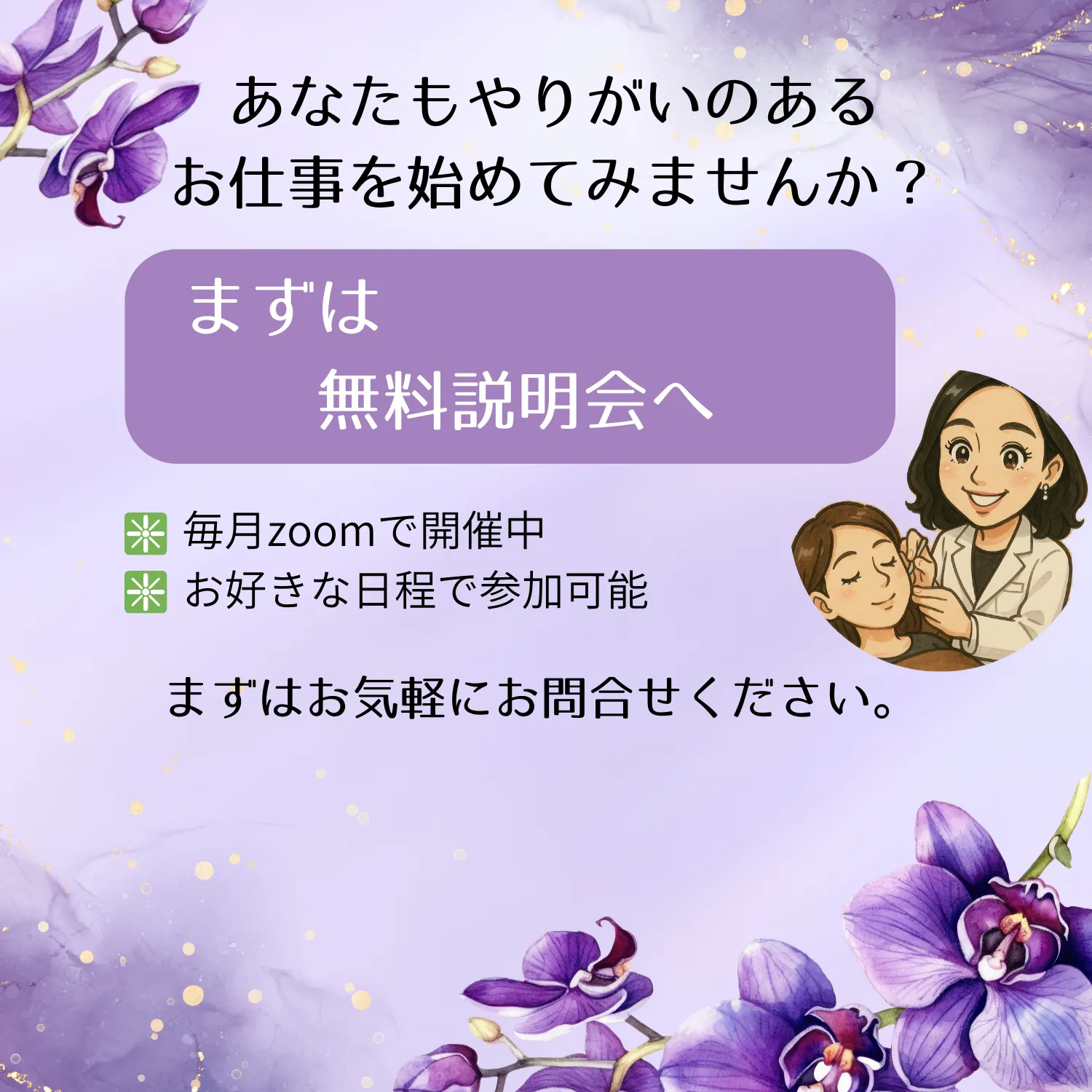 耳つぼ資格で人生が変わる?毎月取得セミナー開催のご案内